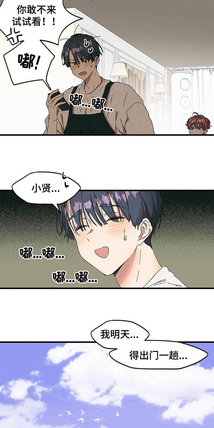 花哨壁纸漫画,第25话1图