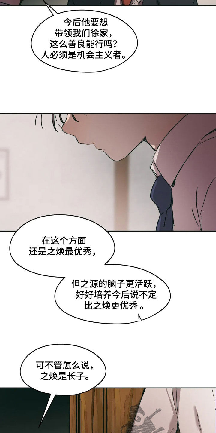 花哨的牛仔外套漫画,第88话1图