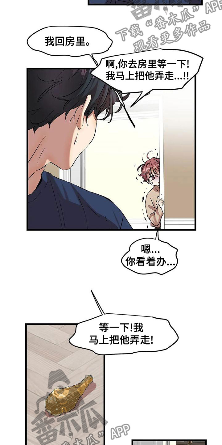 花哨的衬衫怎么搭配漫画,第58话2图