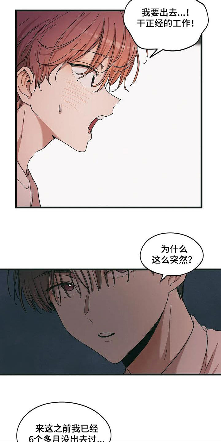 花哨的毛衣漫画,第73话2图