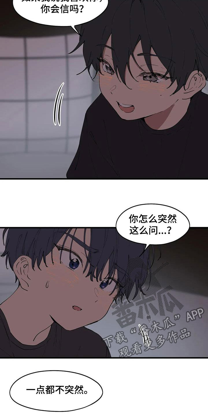 花哨的壁纸用什么软件漫画,第45话1图