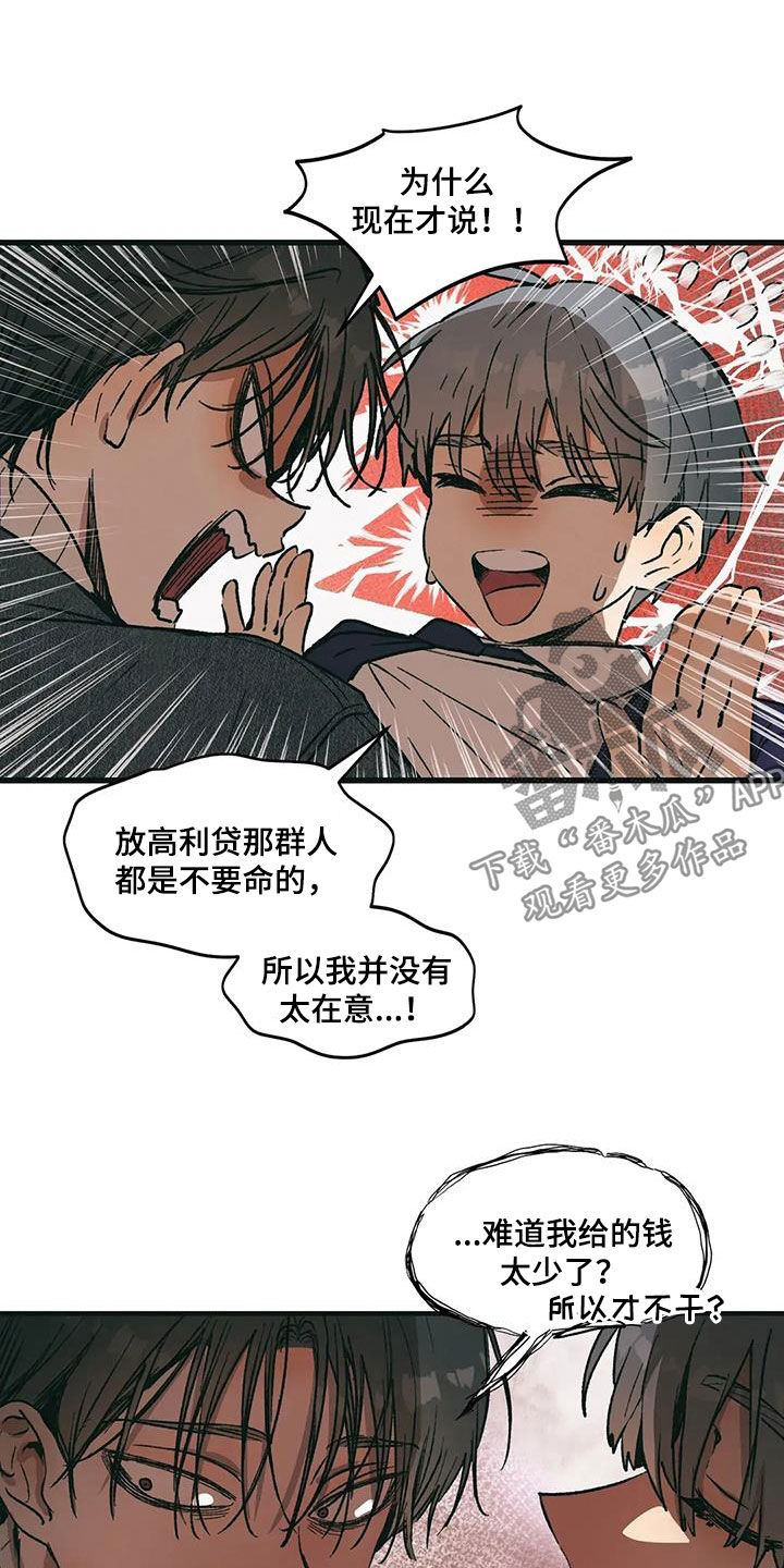 花哨的裙子外搭漫画,第82话2图