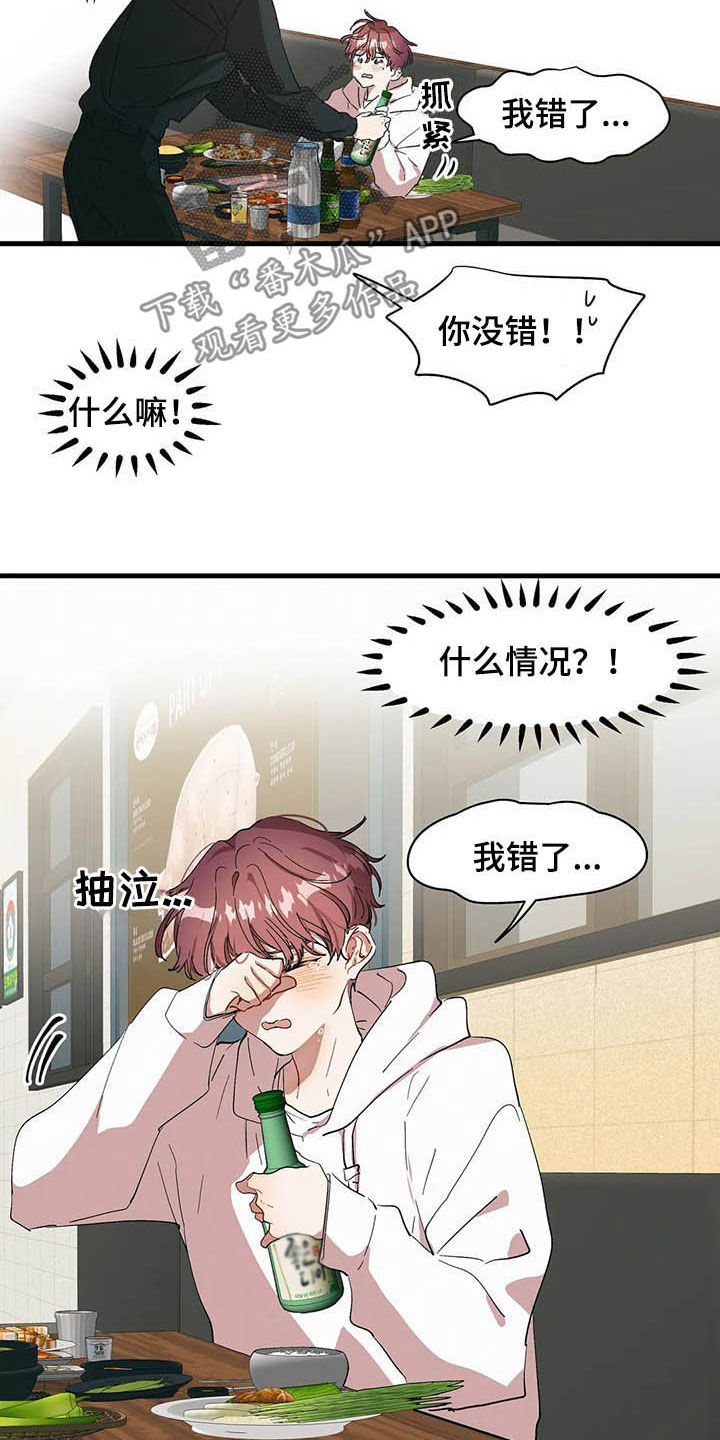 花哨的条件漫画,第17话1图