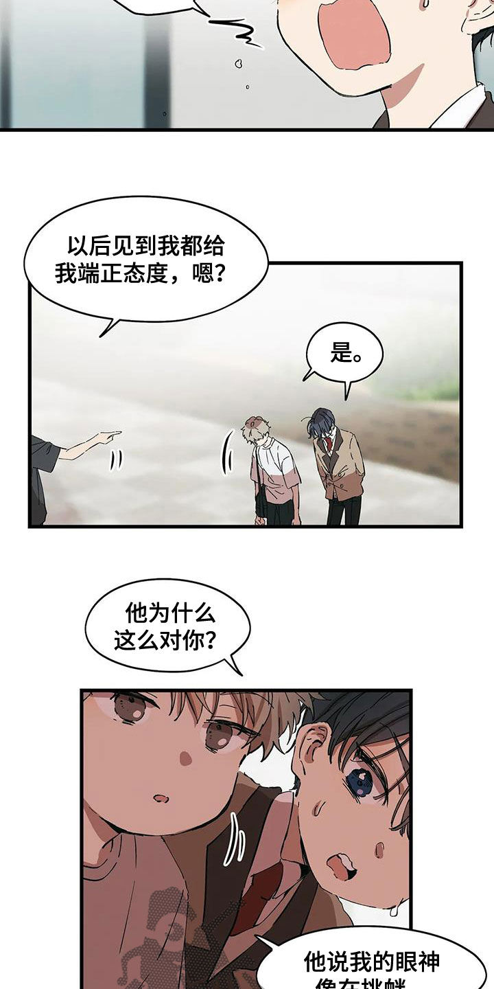 花哨的动漫头像漫画,第46话2图