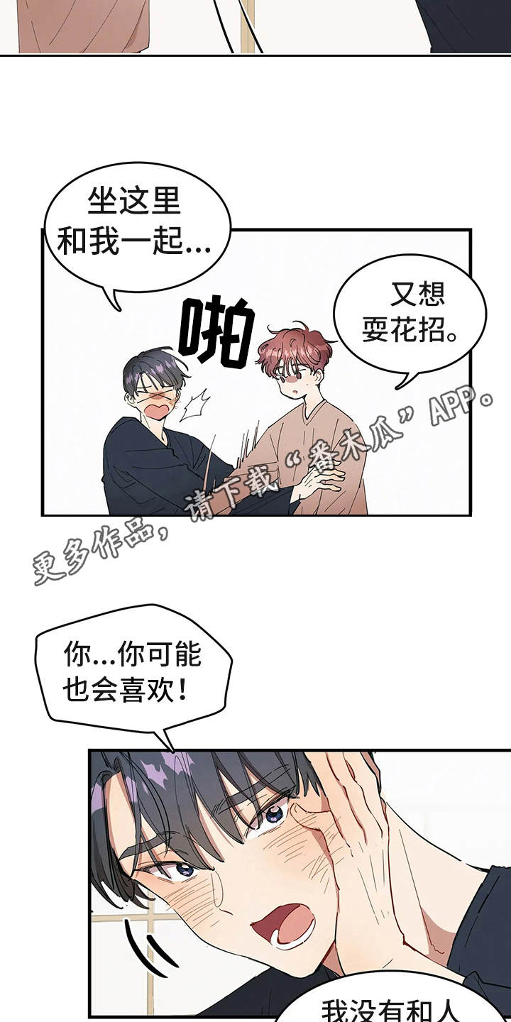 花哨的条件漫画,第7话2图