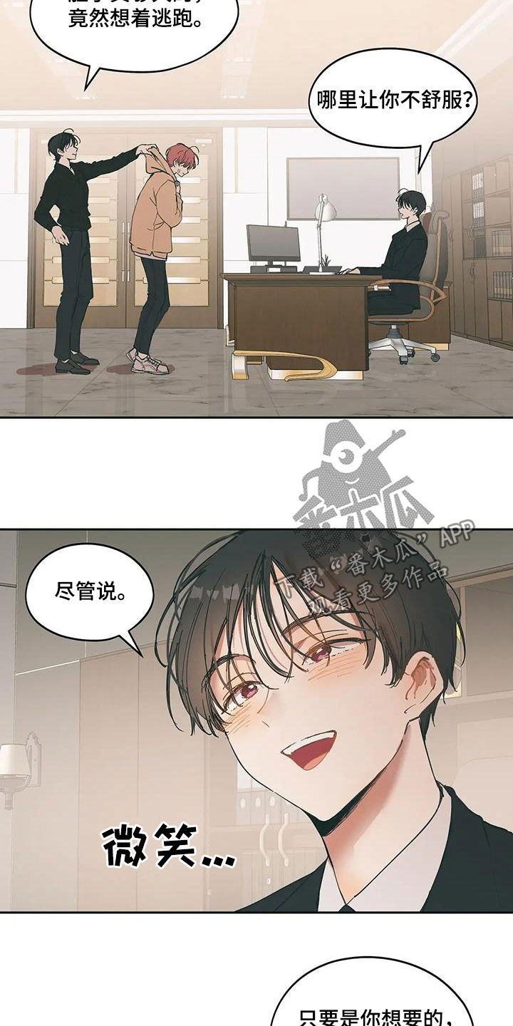 花哨的条件漫画,第69话2图