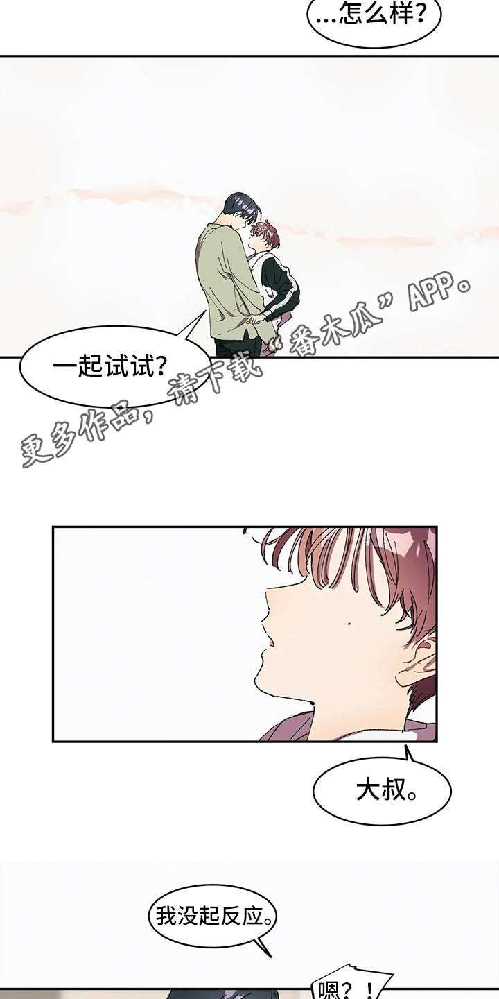 花哨的哨怎么写漫画,第12话2图