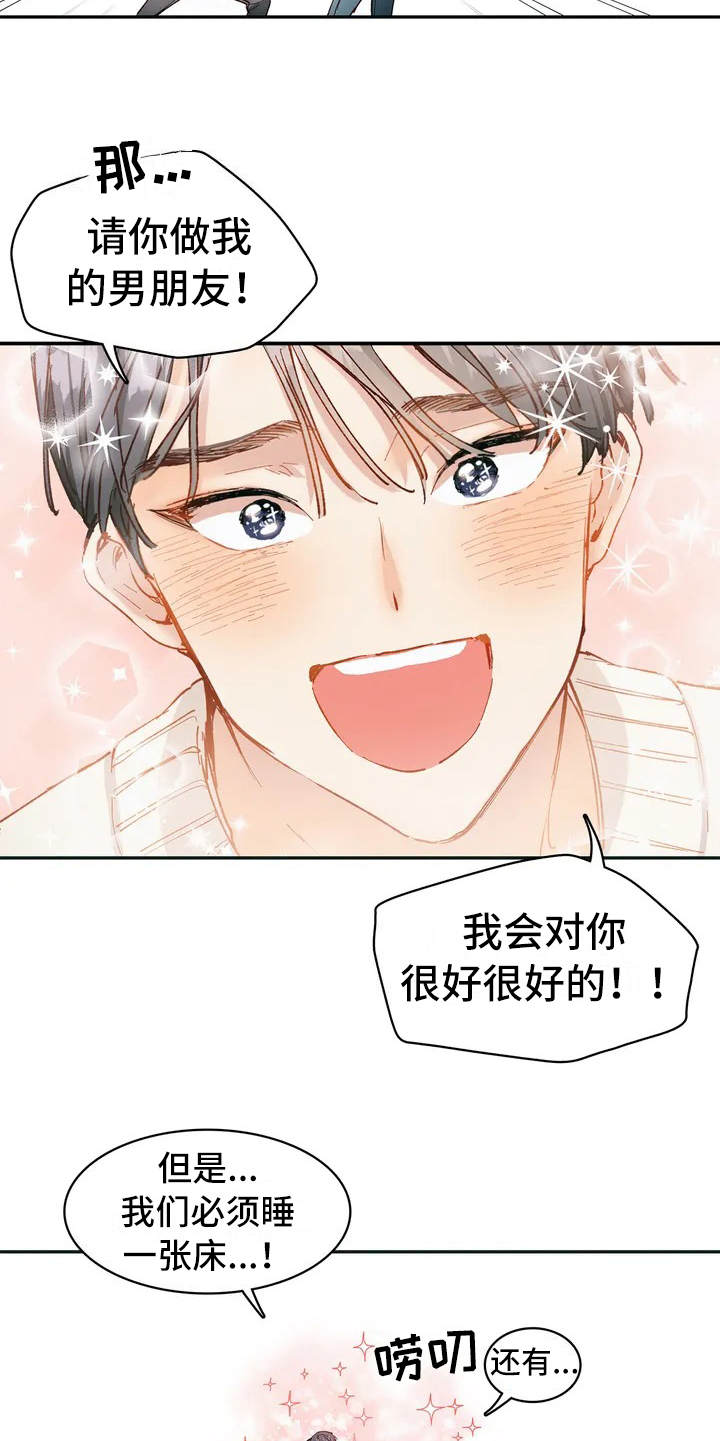 花哨怎么写漫画,第1话2图