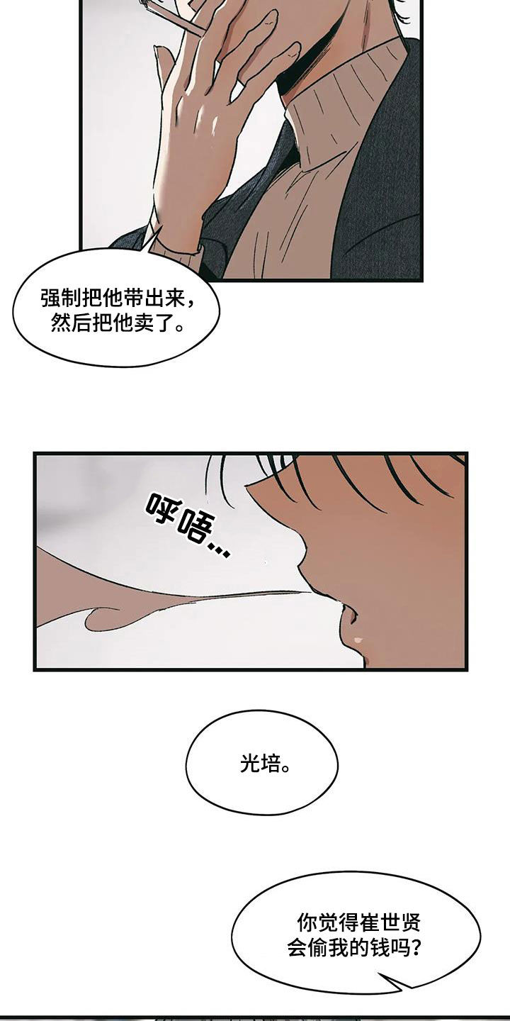 花哨足球漫画,第81话2图