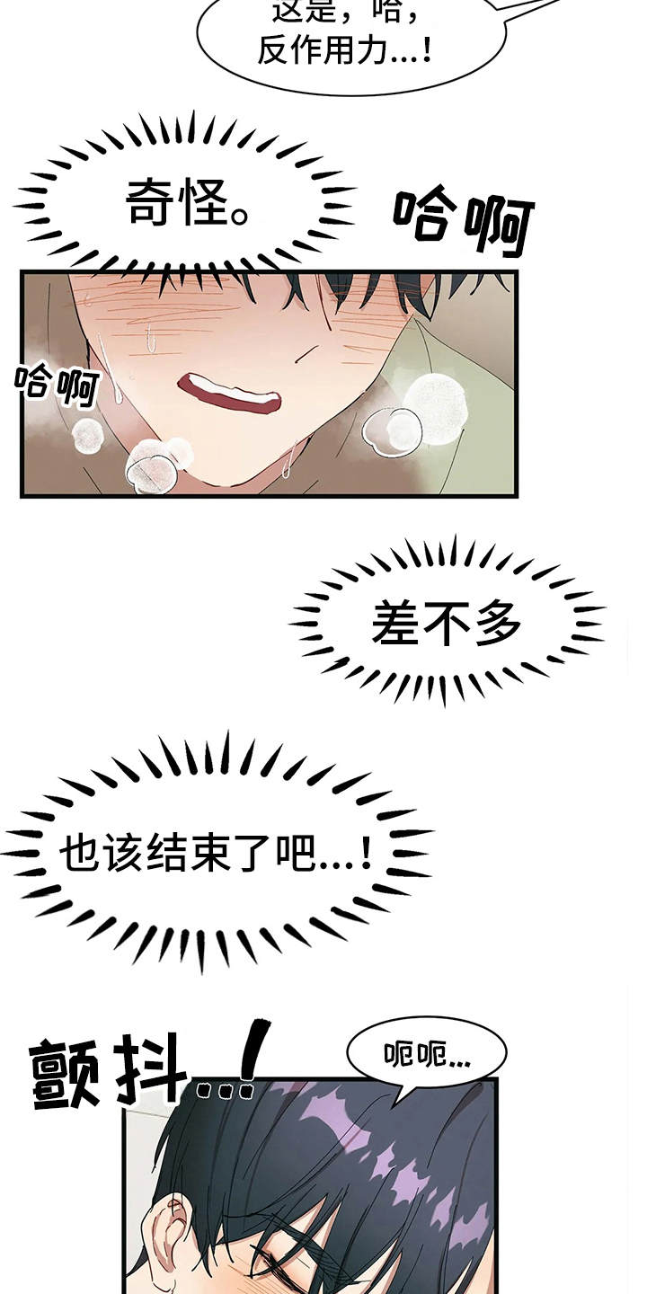 花哨的健身穿搭漫画,第14话2图