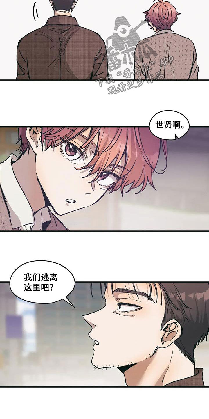 花哨的围巾漫画,第79话1图