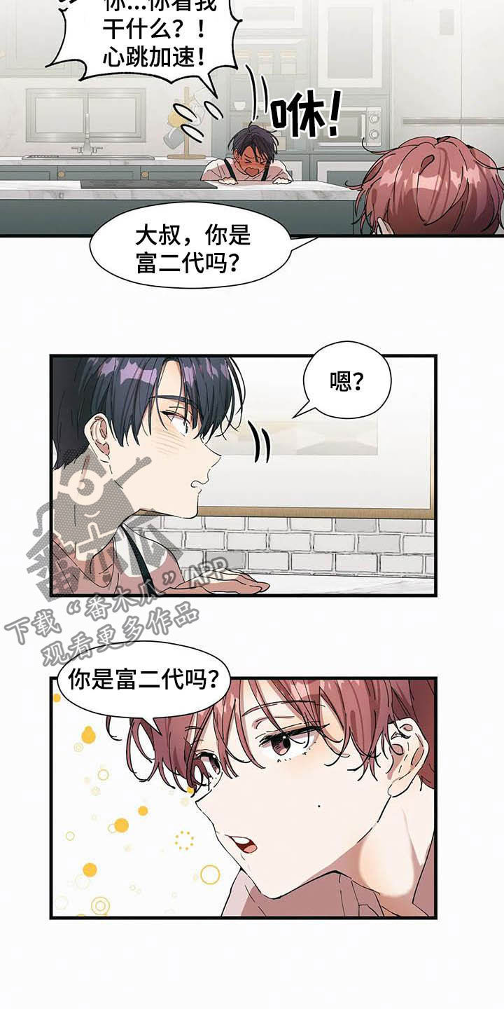 花哨的概念漫画,第24话1图