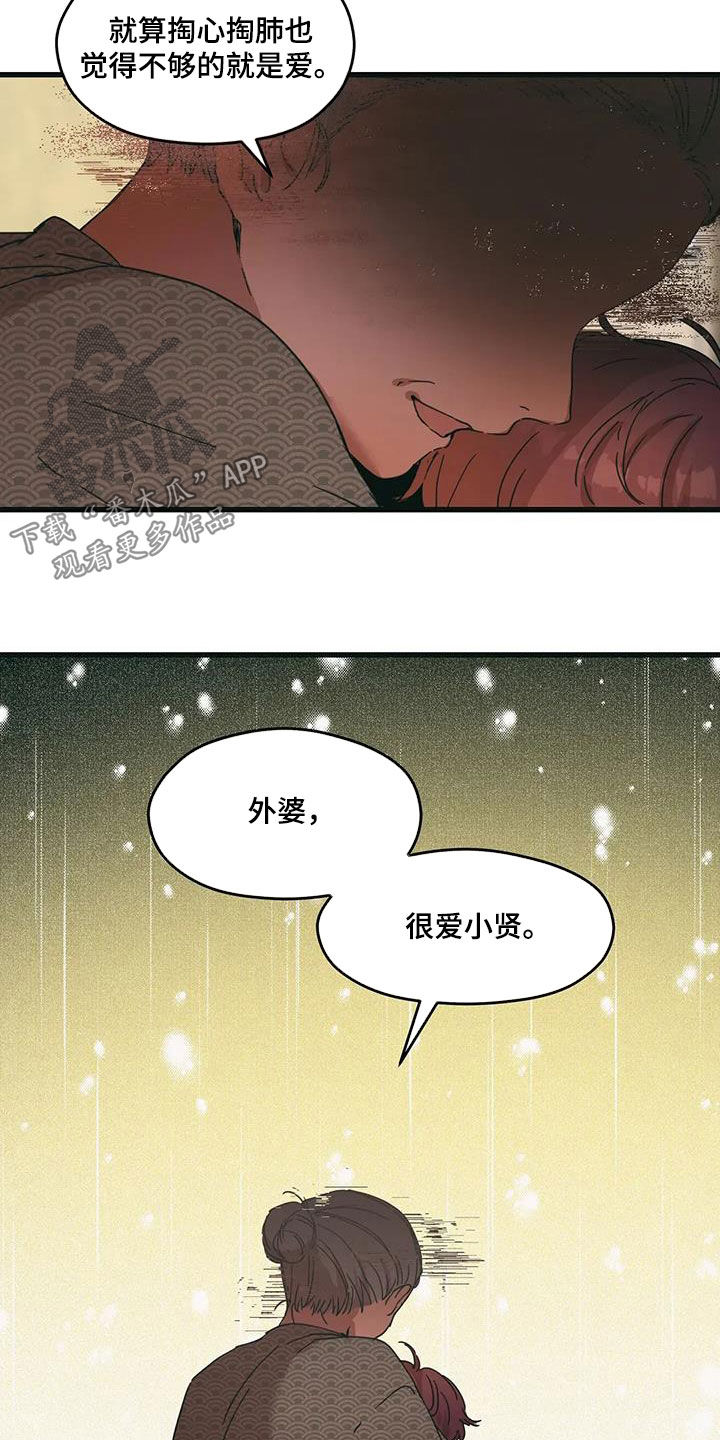 花哨的条件在线漫画,第71话1图