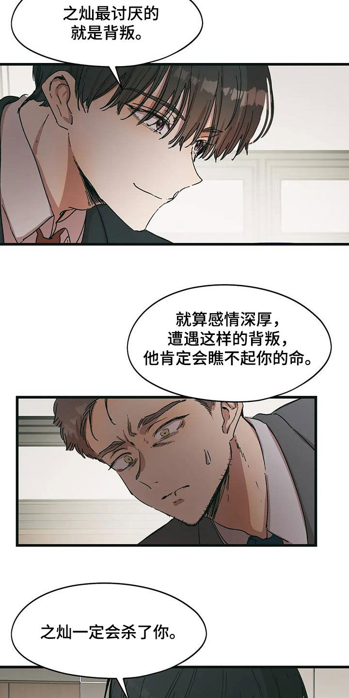 花哨功夫漫画,第85话2图