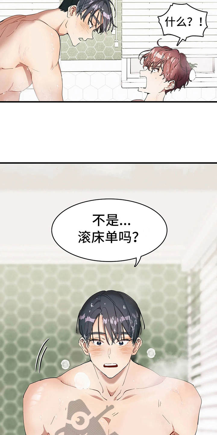 花哨的条件漫画,第6话1图