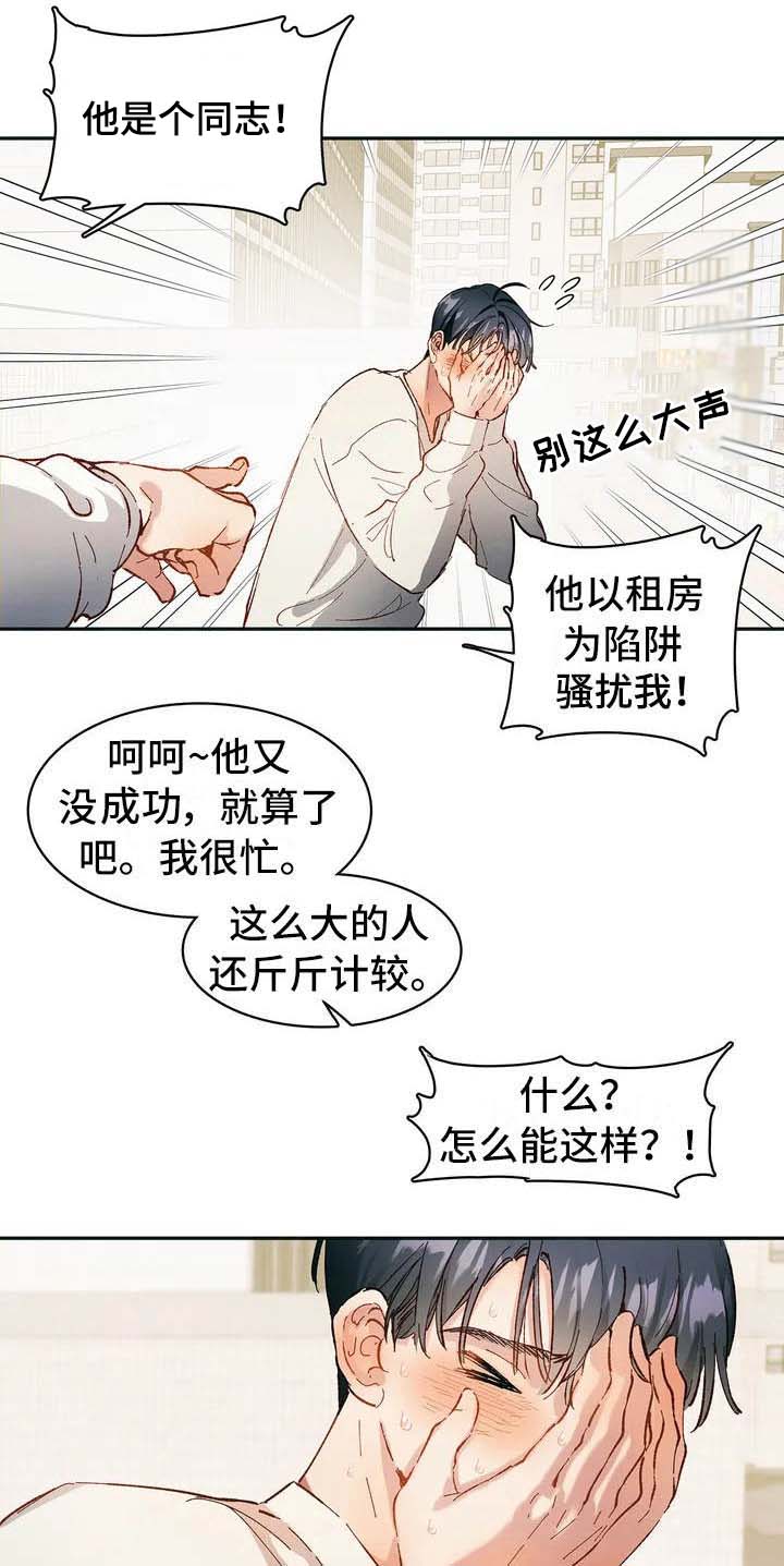 花哨的条件漫画,第2话1图