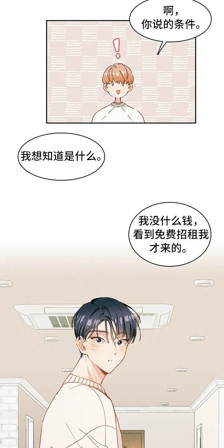 花哨的条件漫画作者是谁漫画,第1话2图