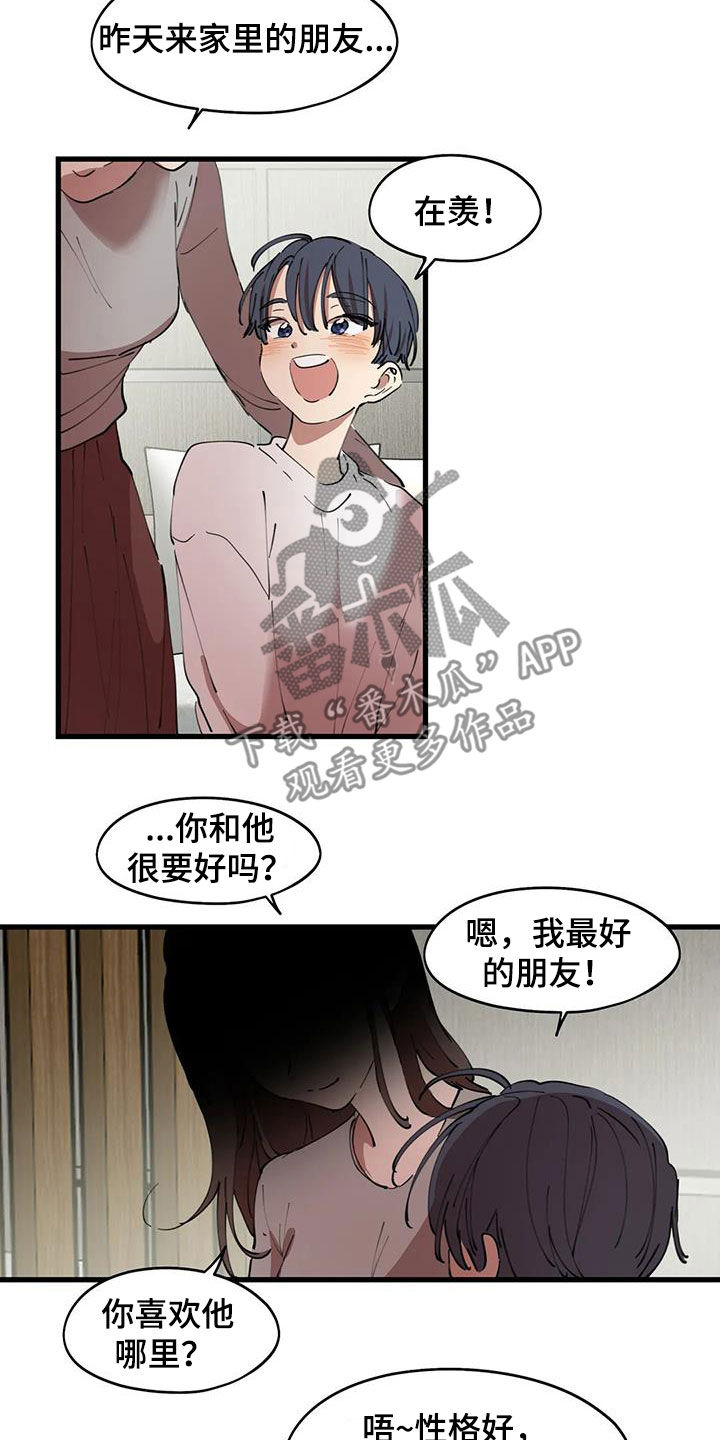 花哨的近义词漫画,第42话1图