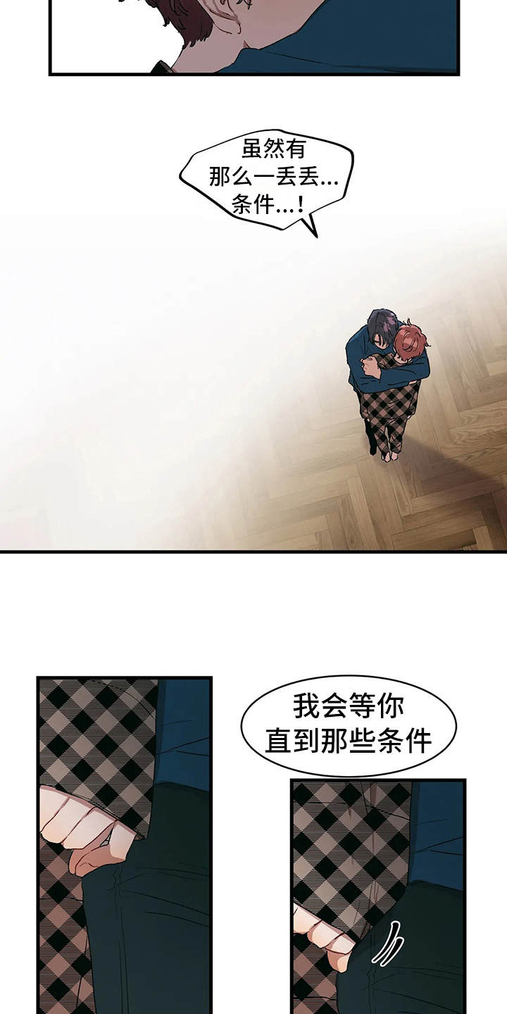 花哨的男童装漫画,第15话1图