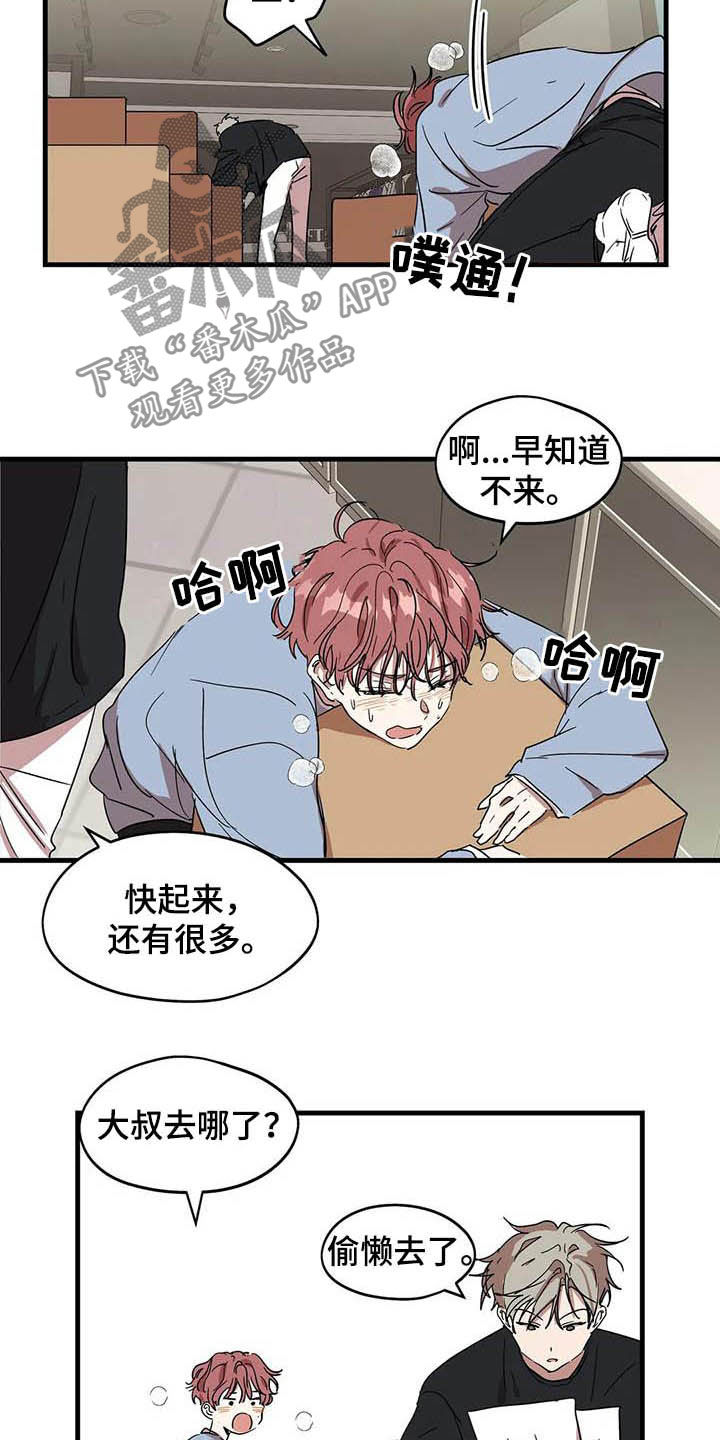 花哨和花俏的区别漫画,第27话2图