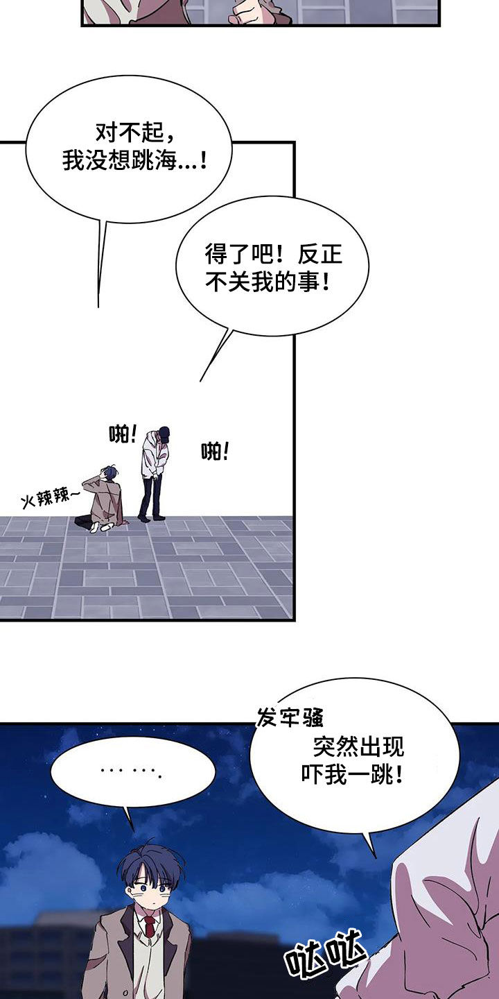 花哨的杯子漫画,第50话1图