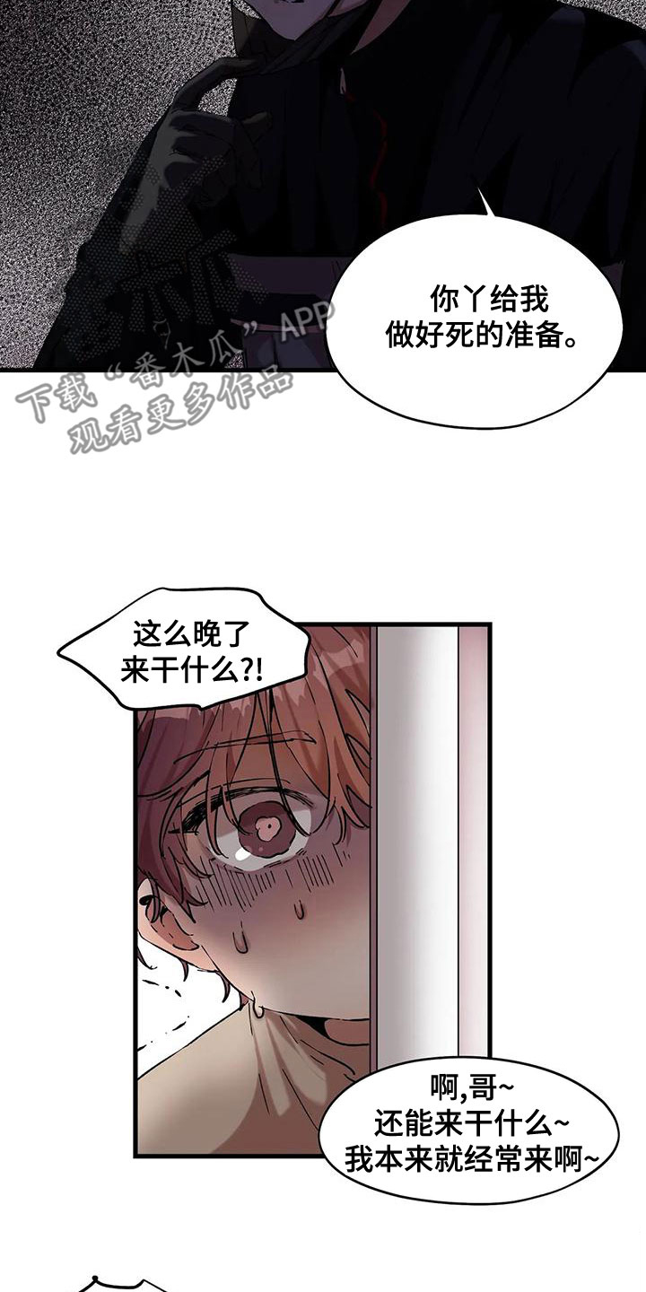 花哨的衬衫怎么搭配漫画,第58话2图