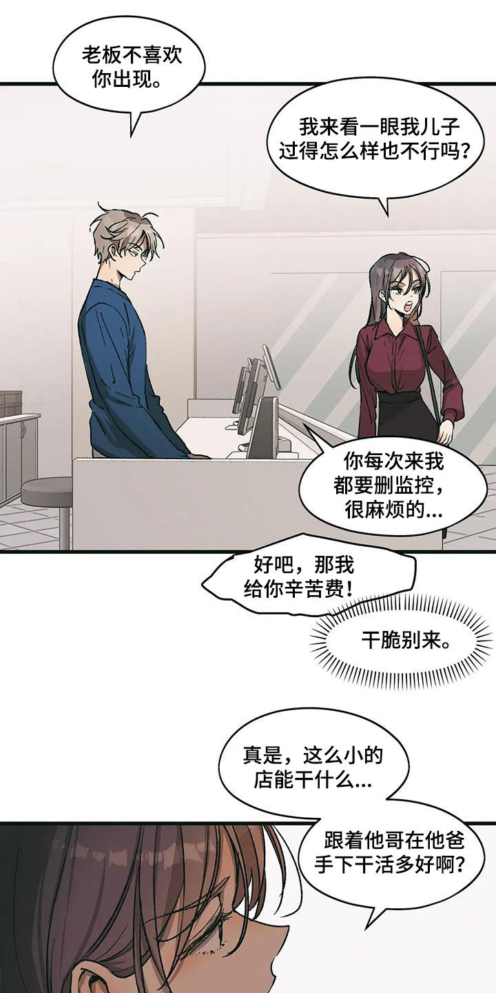 花哨足球漫画,第77话2图
