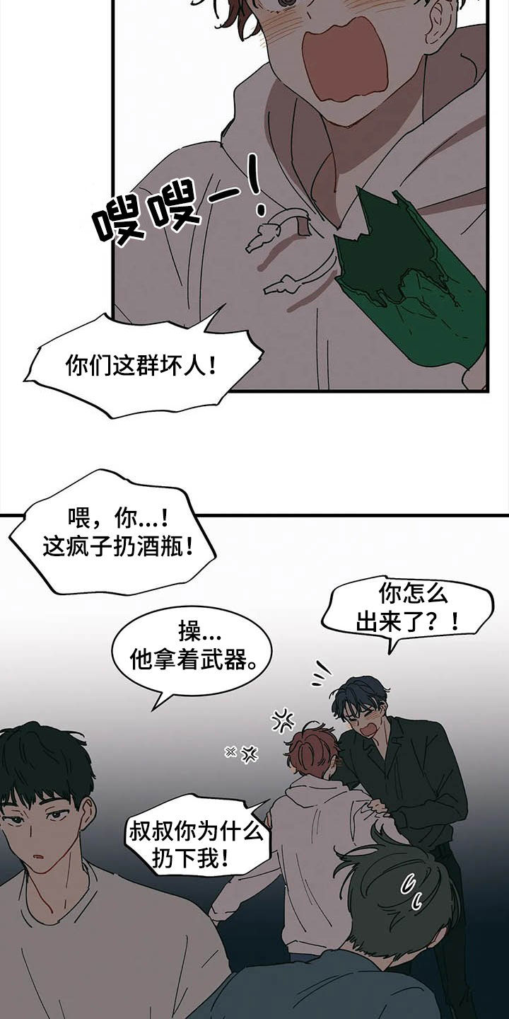 花哨的电动车漫画,第19话1图