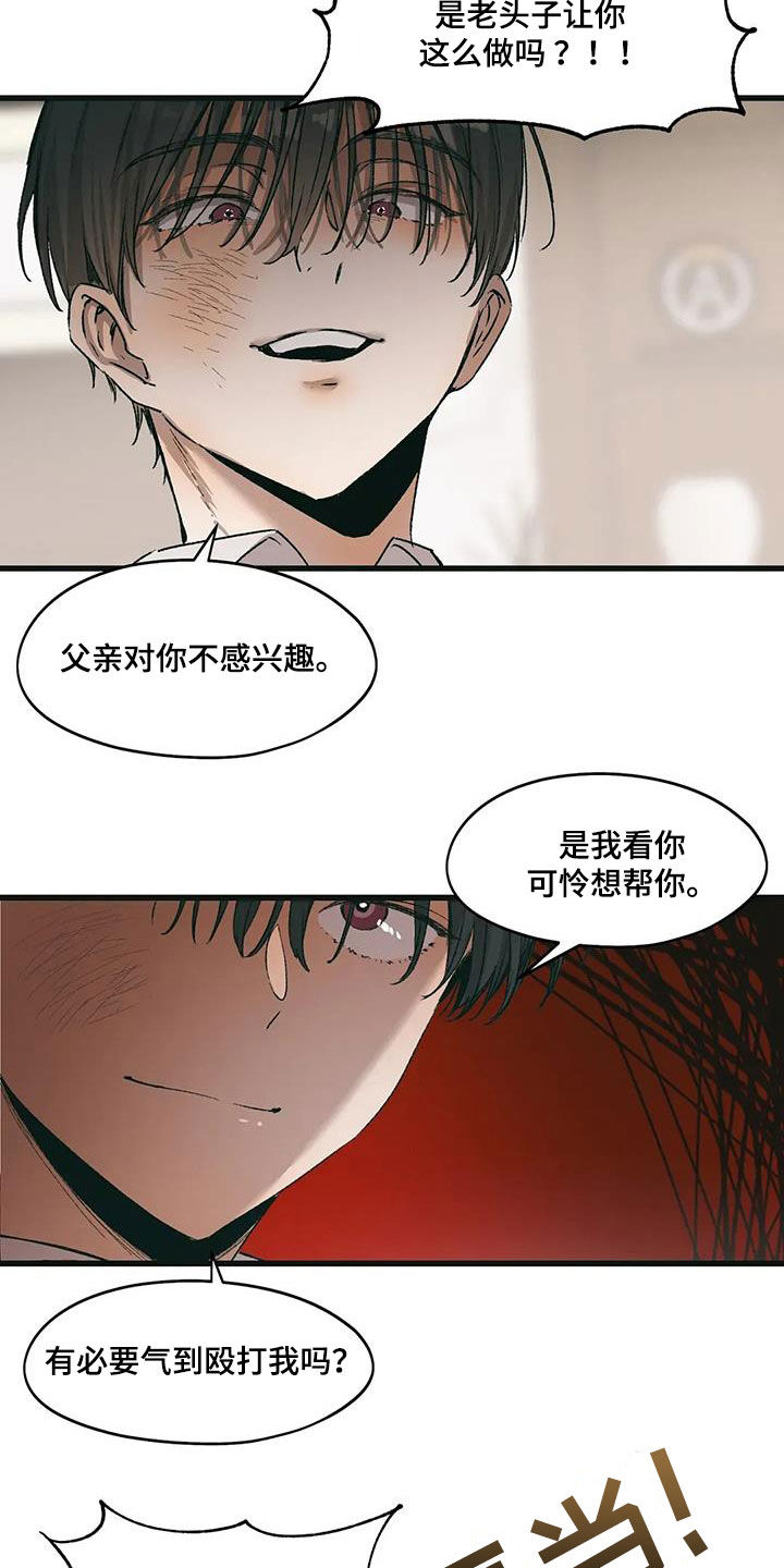 花哨的牛仔外套漫画,第76话2图