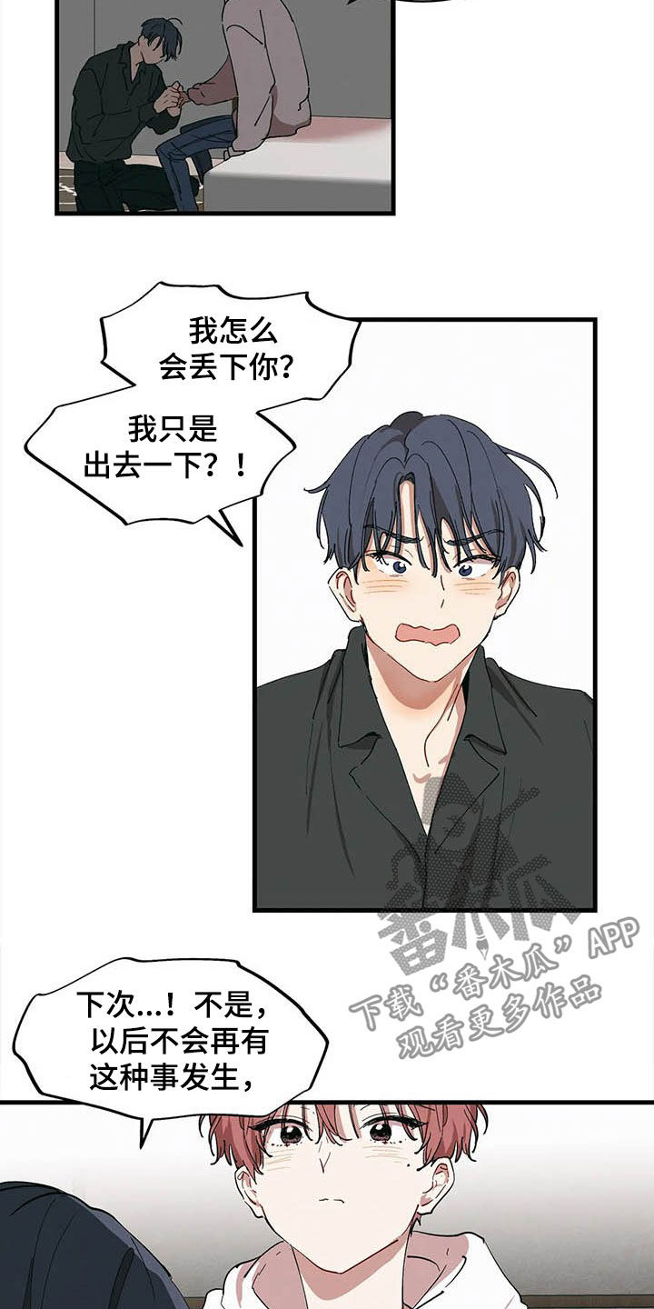 花哨的条件漫画,第19话2图
