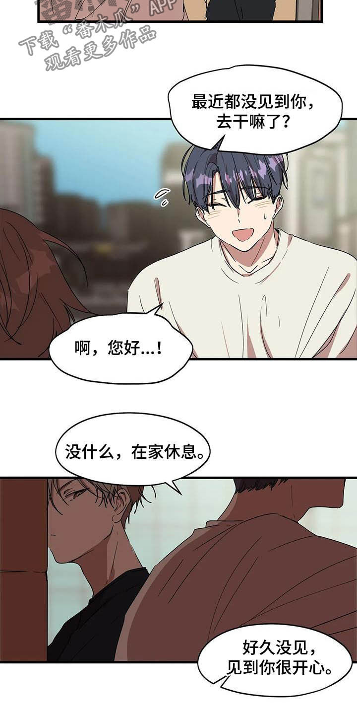 花哨的奢侈品漫画,第26话2图