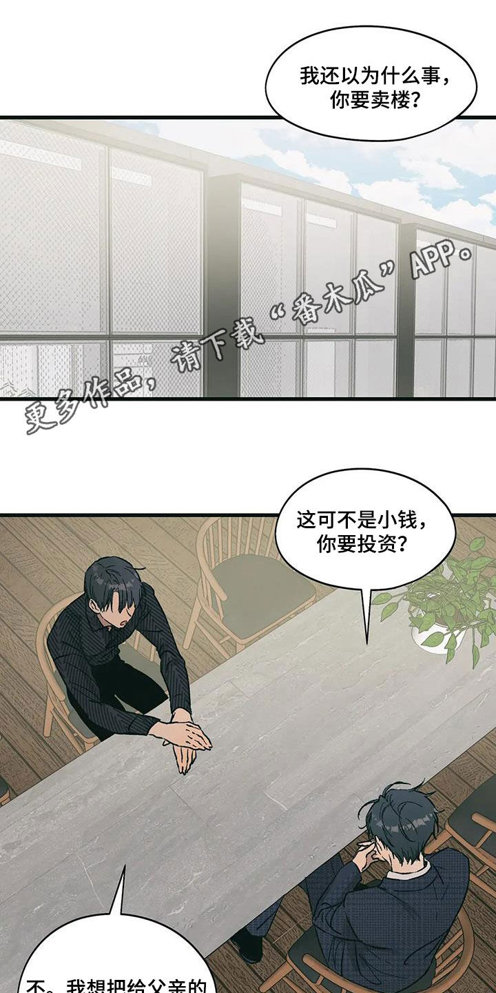 花哨的条件漫画,第81话1图