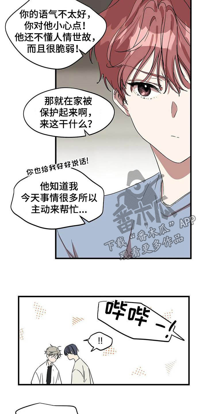 花哨的羽绒服搭配漫画,第26话2图