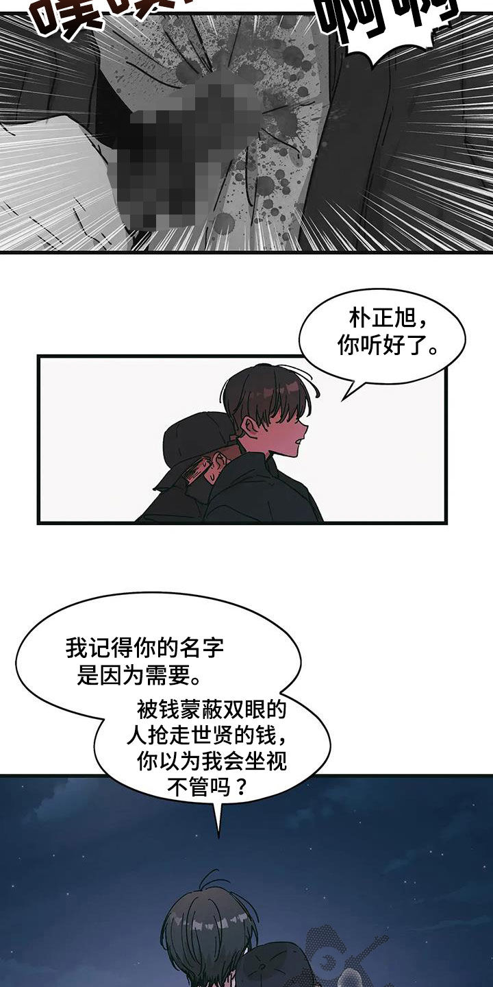 花哨的衣服有啥缺点漫画,第86话2图