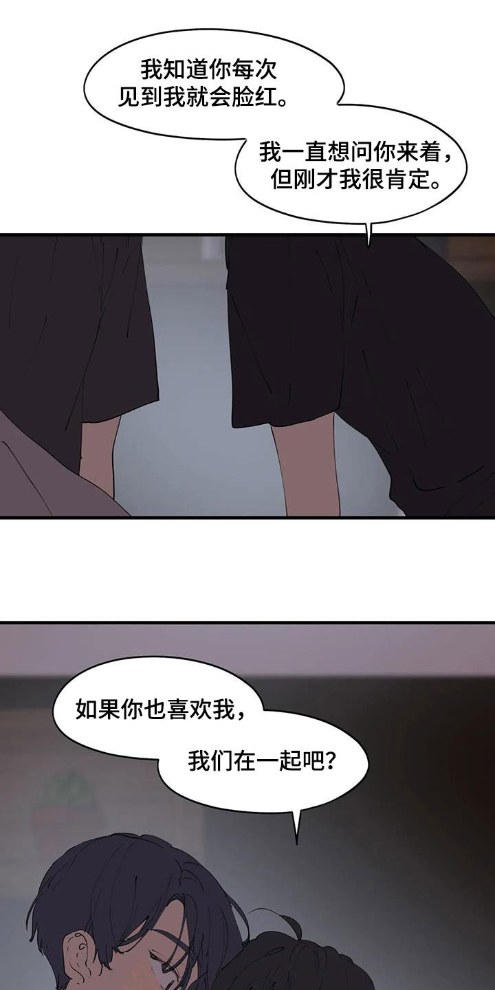 花哨的壁纸用什么软件漫画,第45话2图