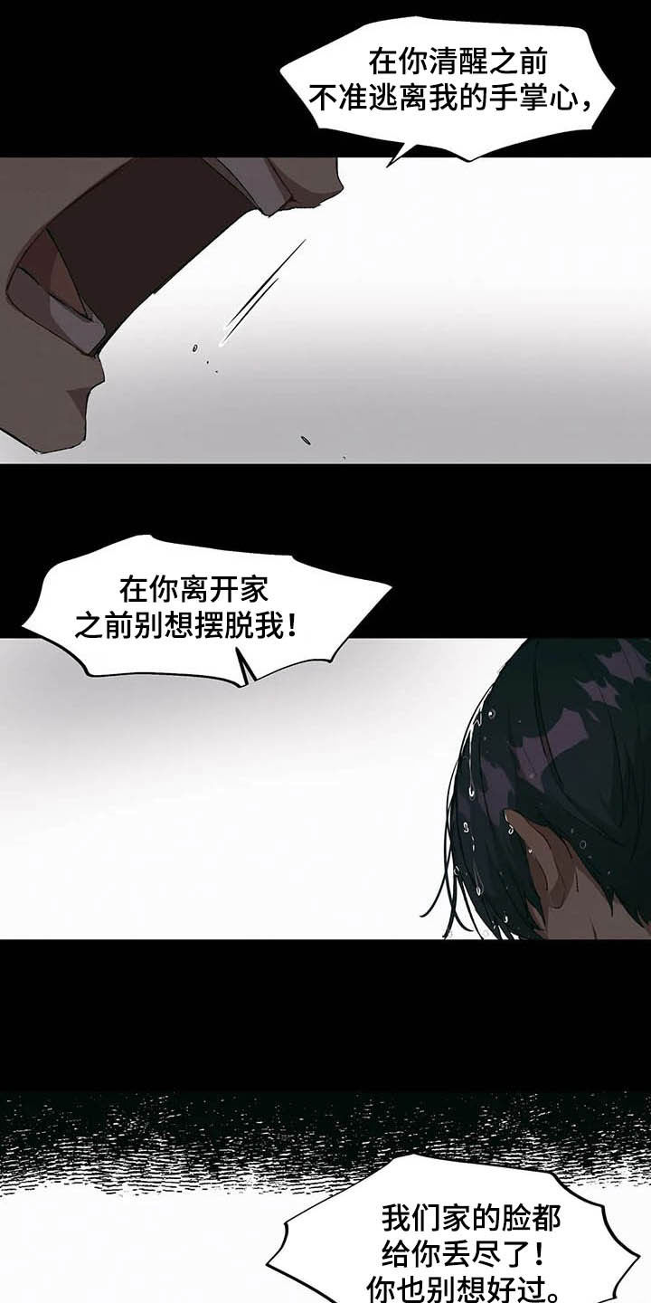 花哨的条件漫画,第16话2图