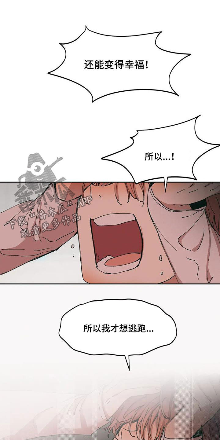 花哨的歌漫画,第70话2图