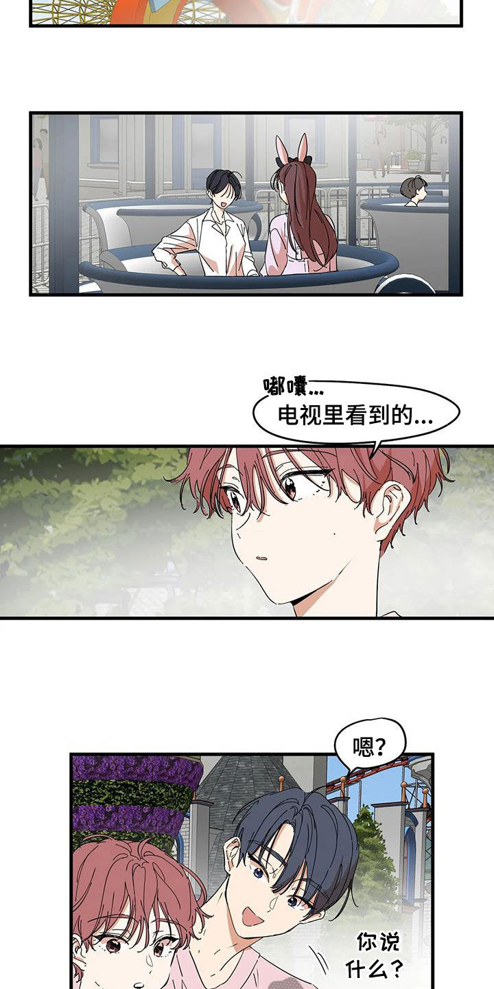 花哨的东西漫画,第36话1图