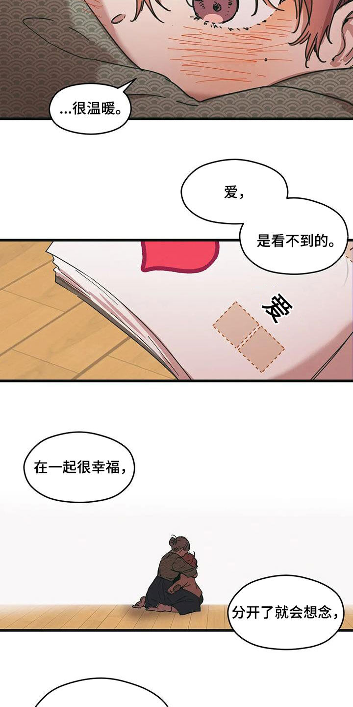 花哨的条件在线漫画,第71话2图