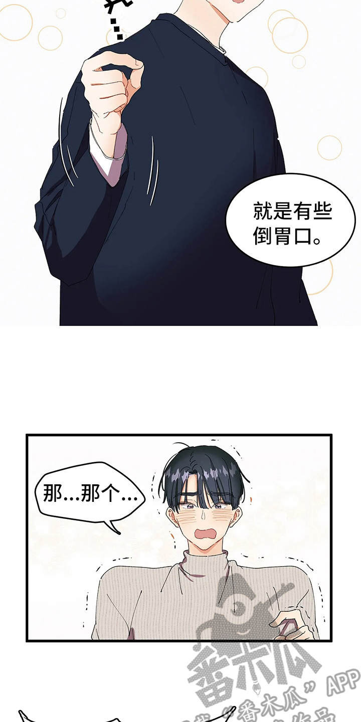 花哨的条件漫画,第9话2图