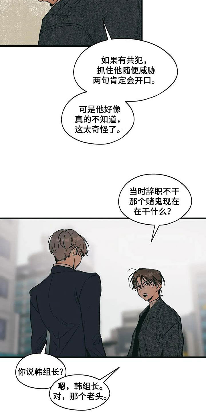花哨足球漫画,第81话2图