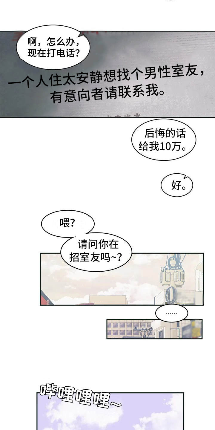 花哨的上衣怎么配裤子漫画,第1话2图