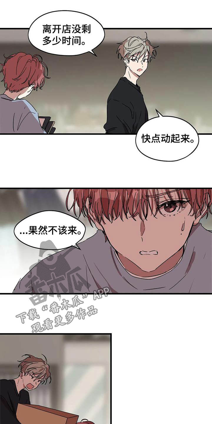 花哨和花俏的区别漫画,第27话1图