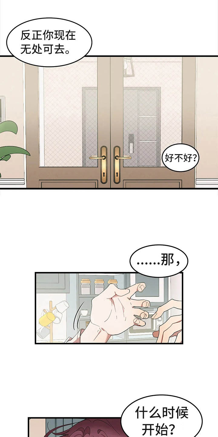 花哨的舞蹈漫画,第6话1图