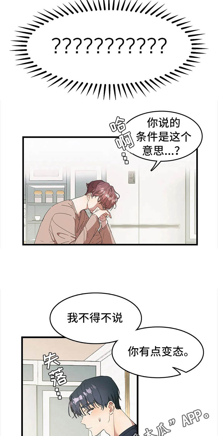 花哨的的英文漫画,第6话1图