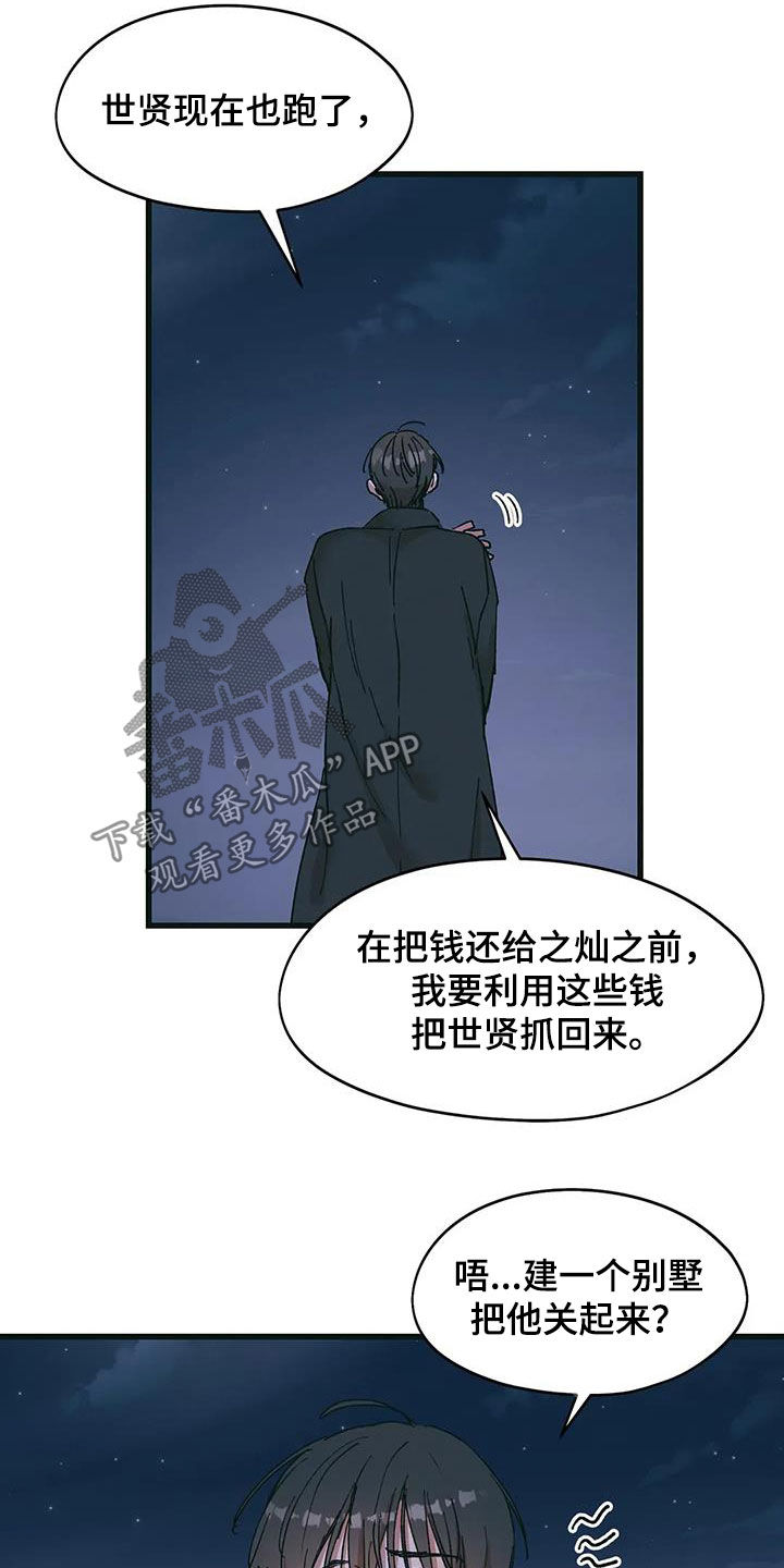 花哨的条件漫画,第86话2图