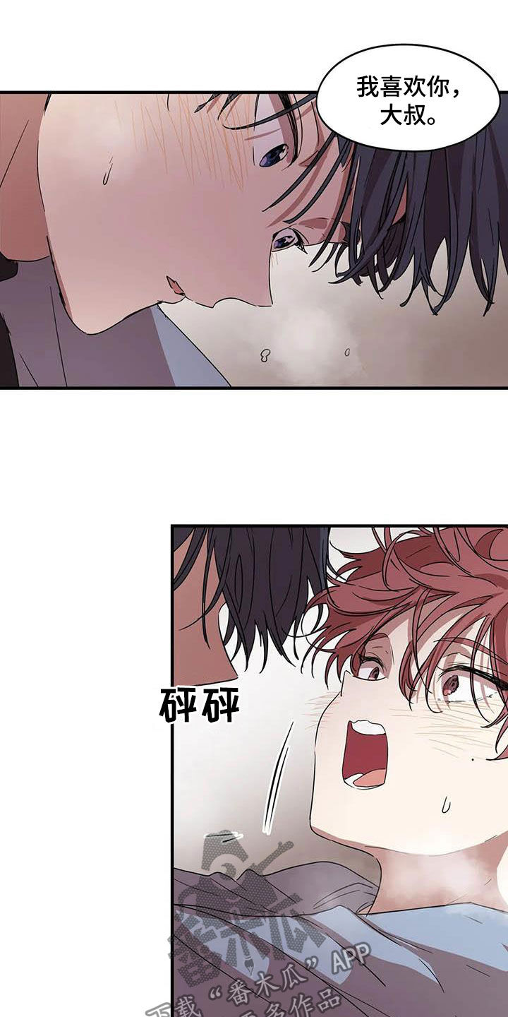 花哨的毛衣怎么搭漫画,第34话2图