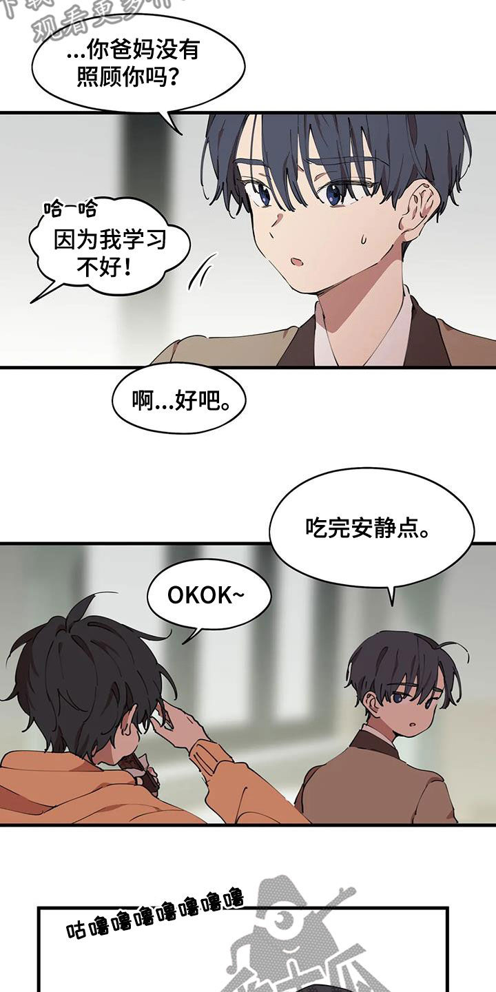 花哨的电动车漫画,第44话1图