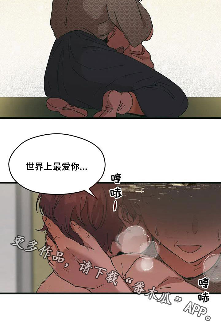 花哨的条件在线漫画,第71话2图