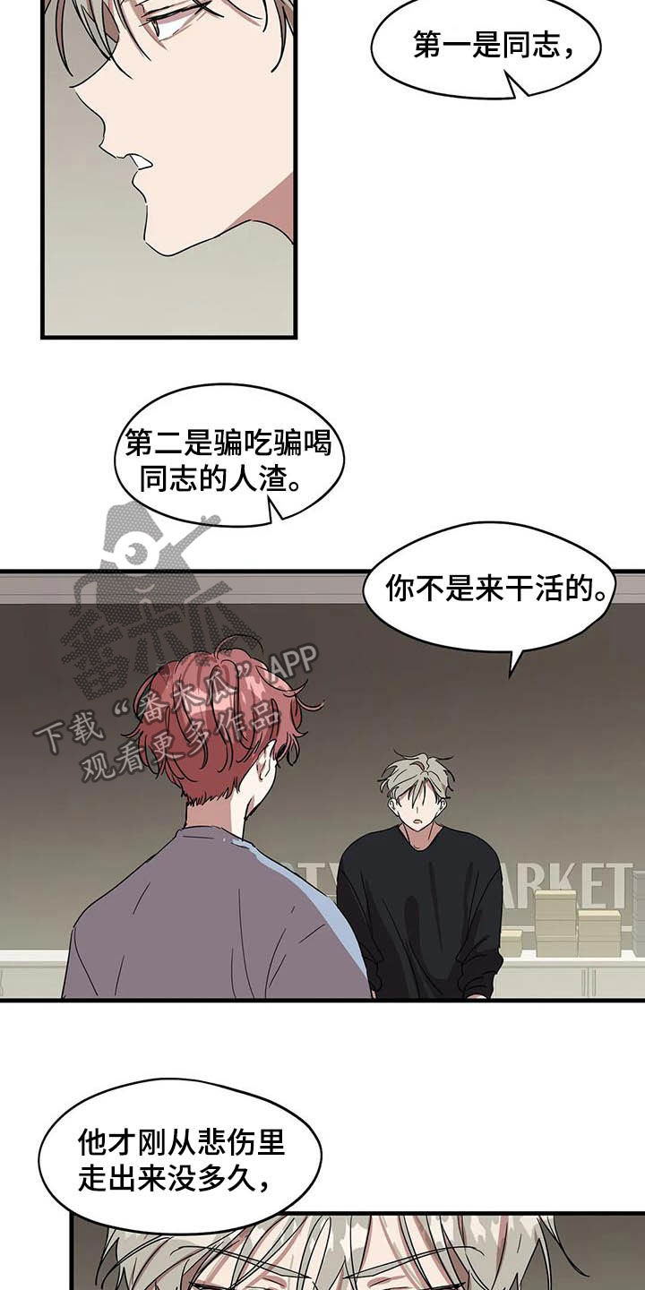 花哨的潮牌漫画,第27话2图